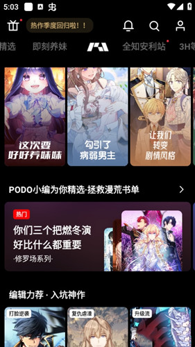 podo漫画软件