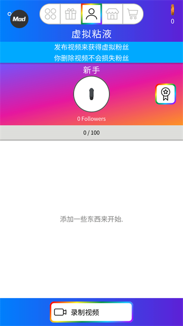 粘液模拟器截图2