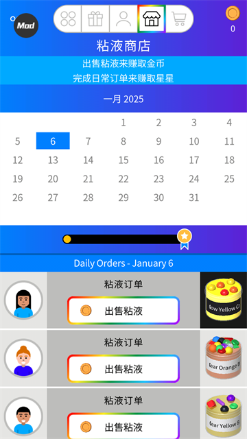 粘液模拟器截图3