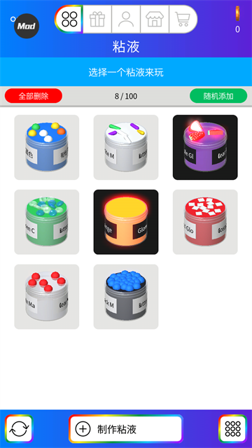 粘液模拟器截图4