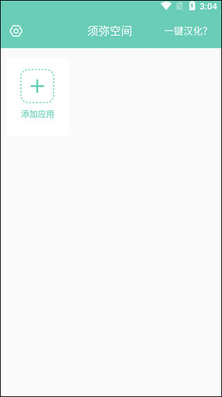 须弥空间修改器