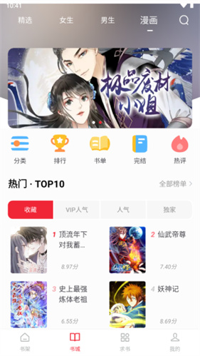 追书大师漫画