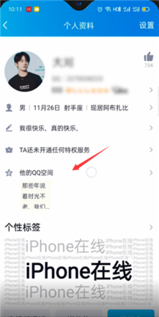 QQ怎么查看好友亲密度排名