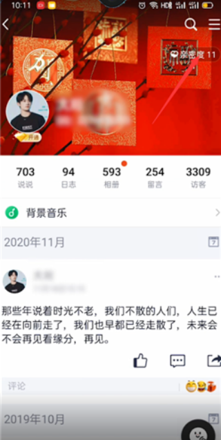 QQ怎么查看好友亲密度排名