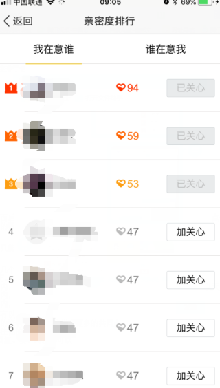 QQ怎么查看好友亲密度排名