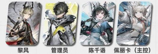 明日方舟终末地黎风开荒阵容搭配攻略