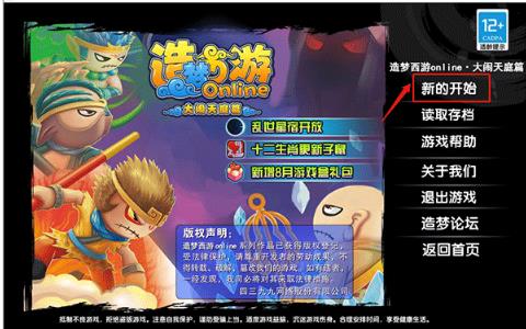 造梦西游3手机版