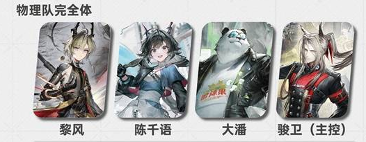 明日方舟终末地黎风开荒阵容搭配攻略