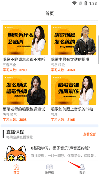 跟我学唱歌截图1