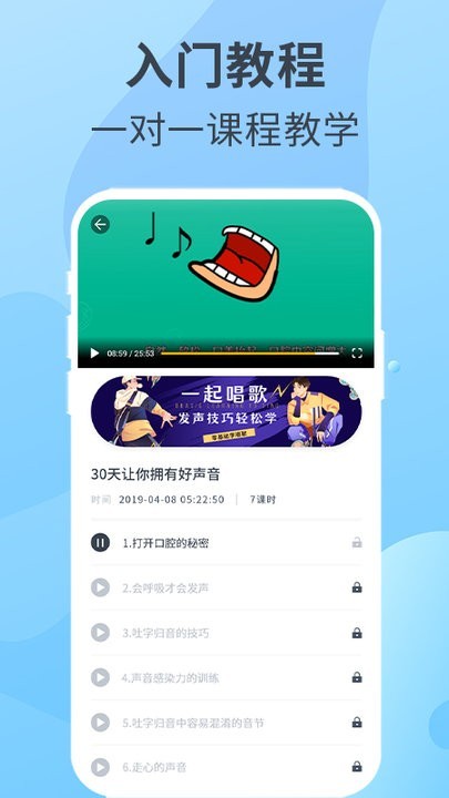 跟我学唱歌截图2