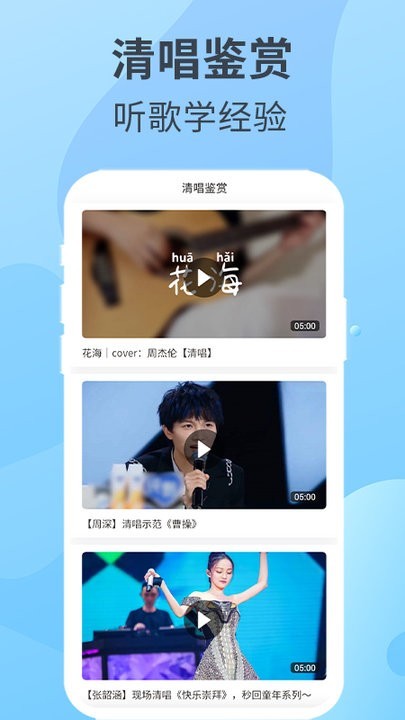 跟我学唱歌截图3