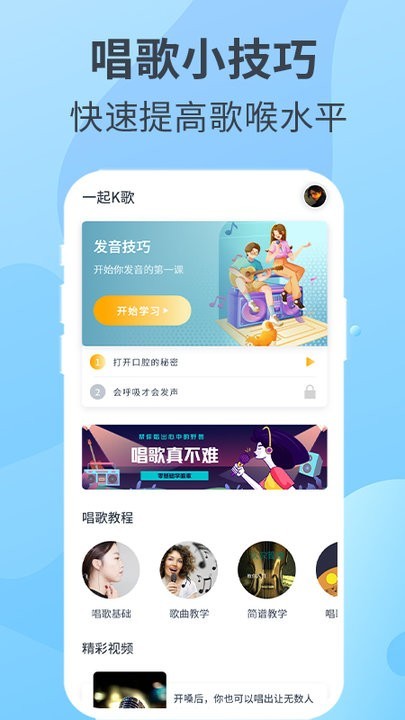 跟我学唱歌截图4