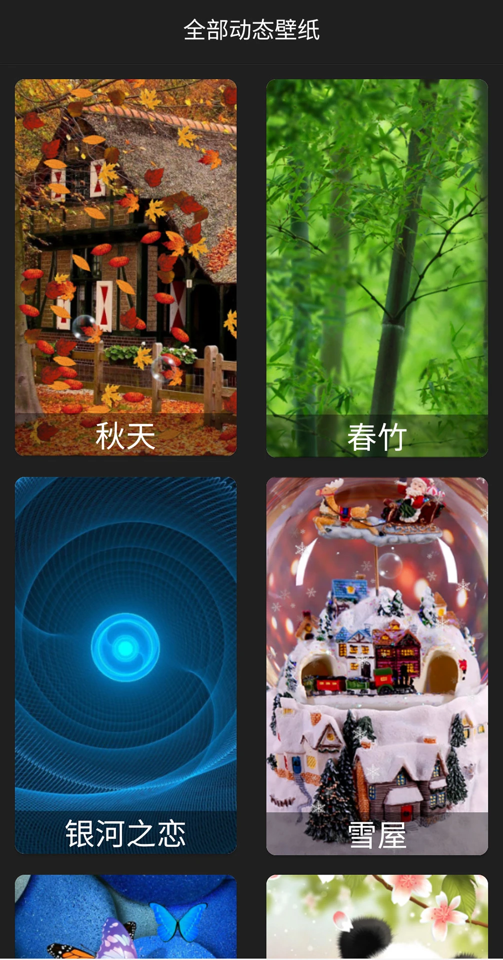 4D动态壁纸截图1