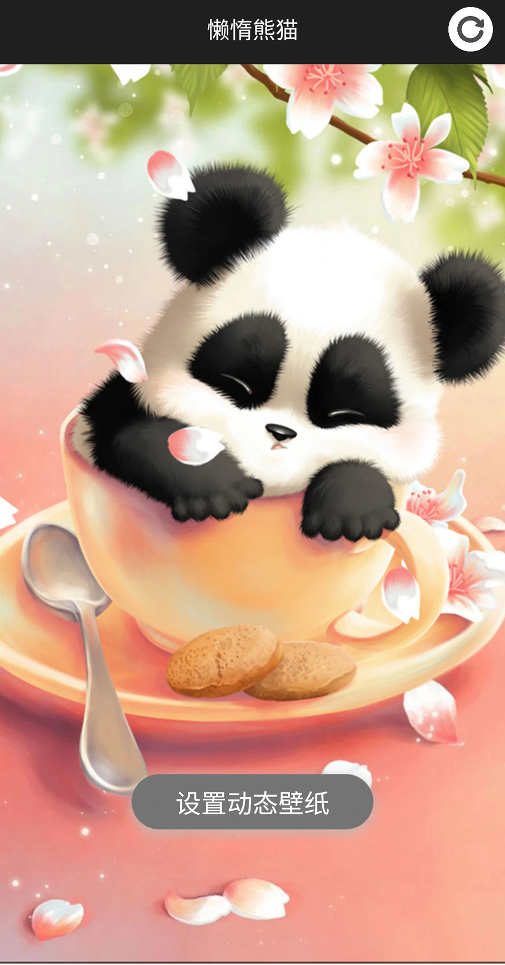 4D动态壁纸截图3