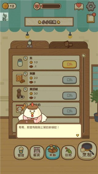 小鸡兄弟的爆米花店铺截图2