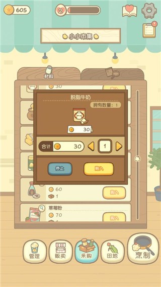 小鸡兄弟的爆米花店铺截图3