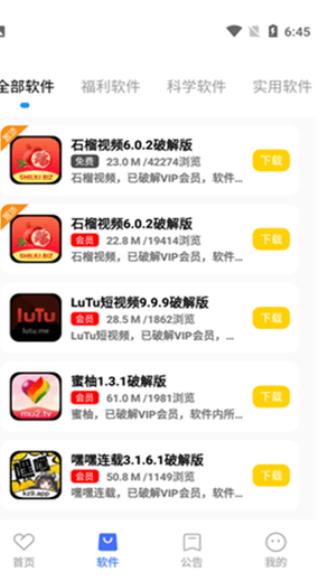 小马软件库6.0.2免费版