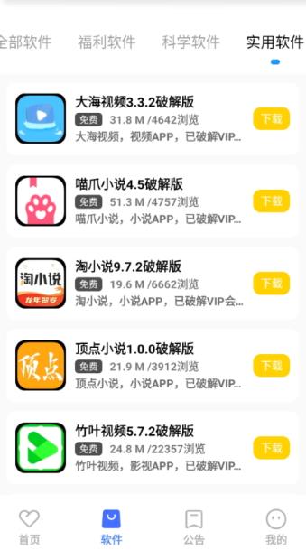 小马软件库6.0.2免费版