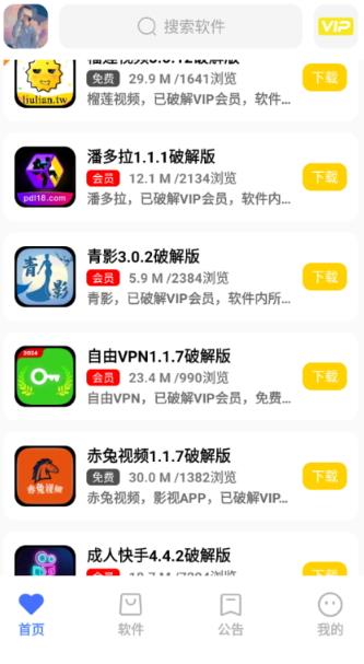 小马软件库6.0.2免费版