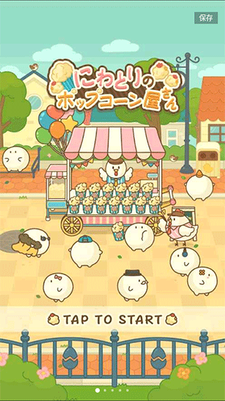 小鸡兄弟的爆米花店铺