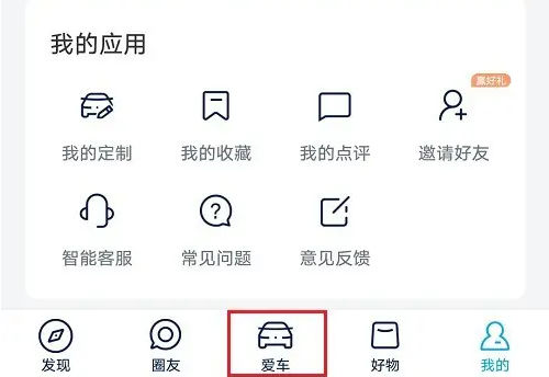 上汽大众app怎么查看行程统计 查看行驶里程方法
