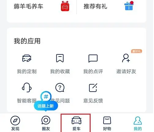 上汽大众app怎么查看行程统计 查看行驶里程方法