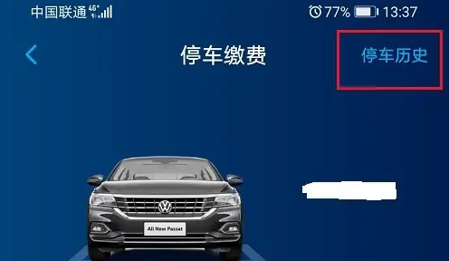 上汽大众app怎么查看行程统计 查看行驶里程方法