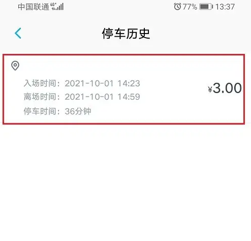 上汽大众app怎么查看行程统计 查看行驶里程方法