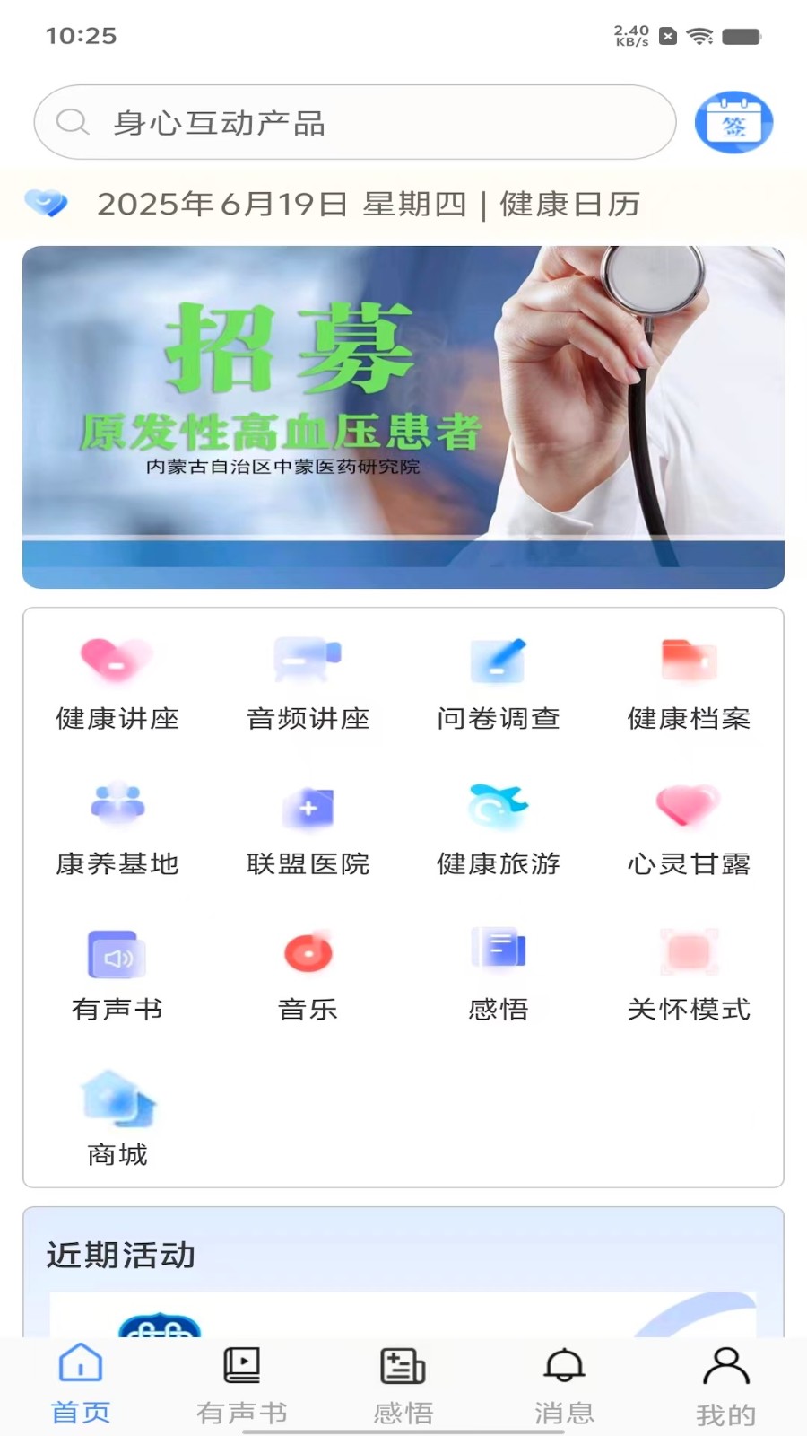 阿吉泰健康课堂截图2