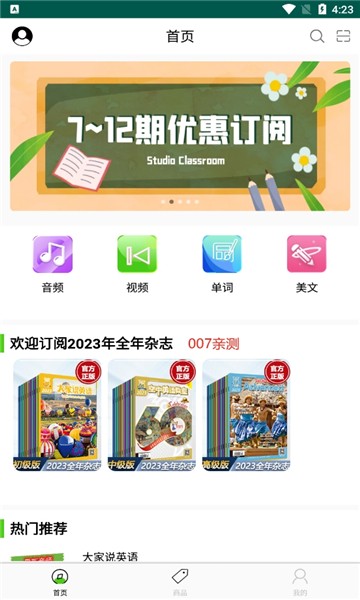 空中英语教室杂志电子版截图2