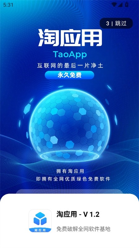 淘应用软件库截图2