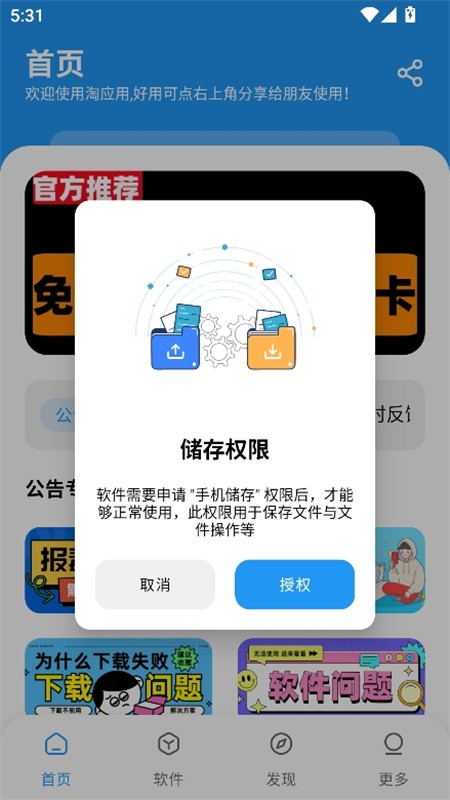 淘应用软件库截图3