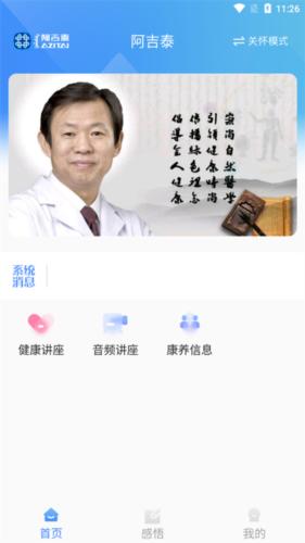 阿吉泰健康课堂