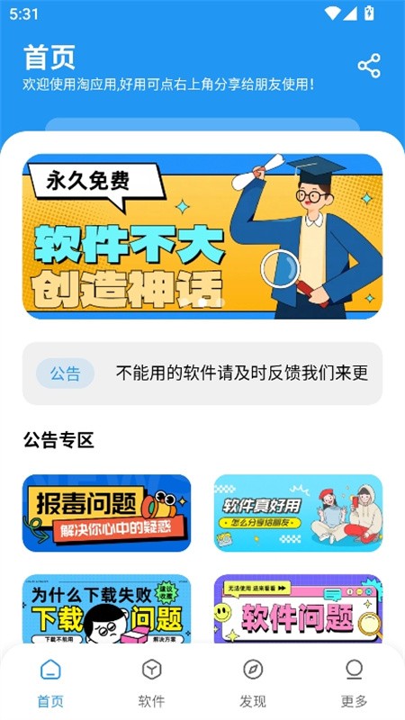 淘应用软件库截图4
