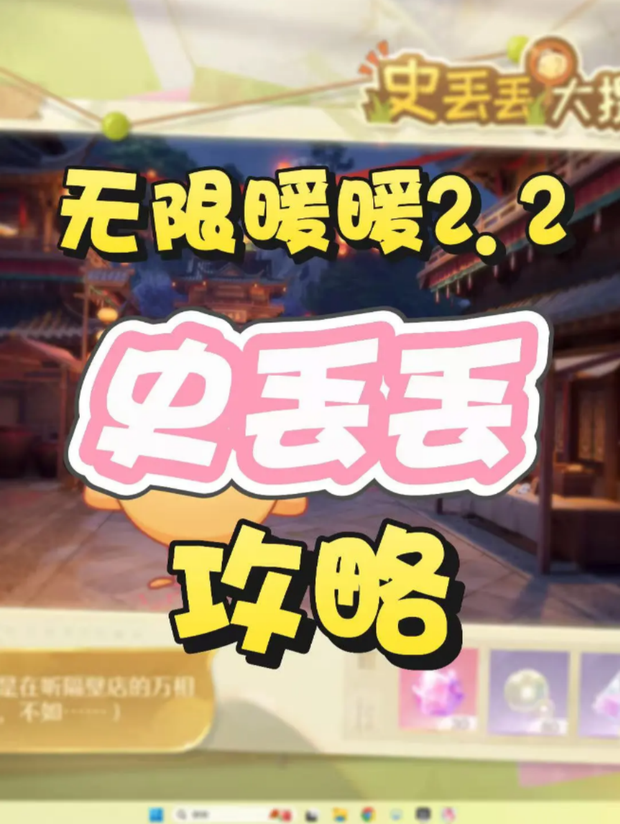 无限暖暖百味亦酣然史丢丢在哪里 百味亦酣然史丢丢具体位置