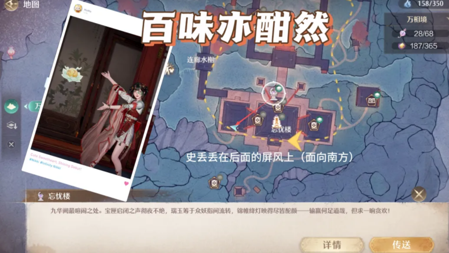 无限暖暖百味亦酣然史丢丢在哪里 百味亦酣然史丢丢具体位置