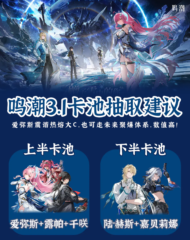鸣潮3.1下半卡池怎么抽 3.1下半卡池抽取建议