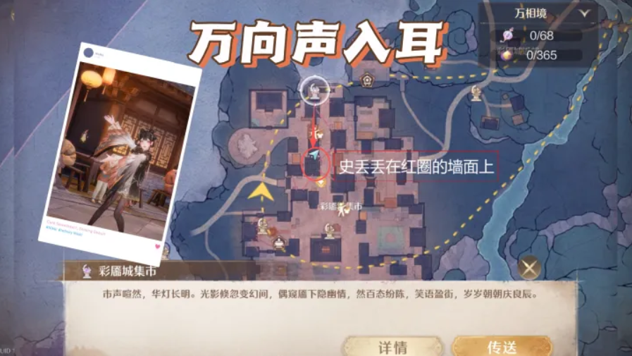 无限暖暖百味亦酣然史丢丢在哪里 百味亦酣然史丢丢具体位置