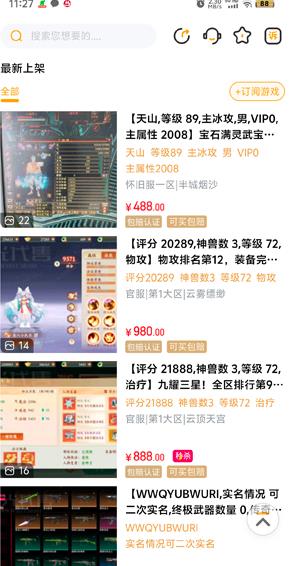 逆光代售游戏交易平台