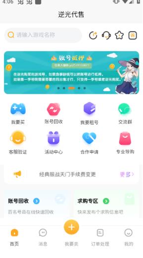 逆光代售游戏交易平台