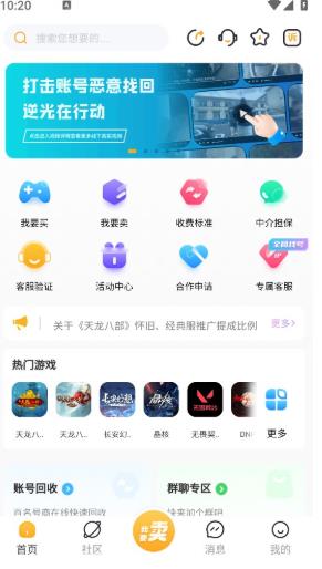 逆光代售游戏交易平台