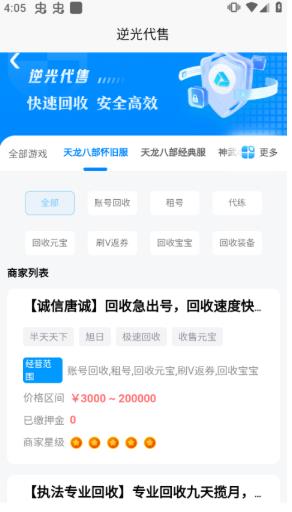 逆光代售游戏交易平台