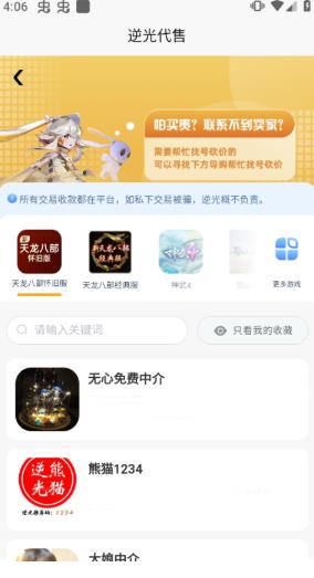 逆光代售游戏交易平台