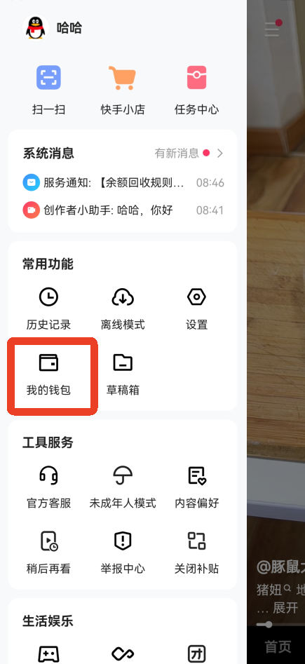 快手不允许作品下载设置教程