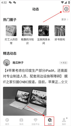 36氪app如何发布动态 发布动态方法