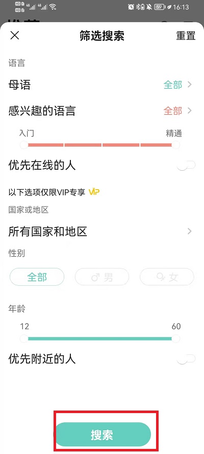 yeetalk怎么匹配外国人