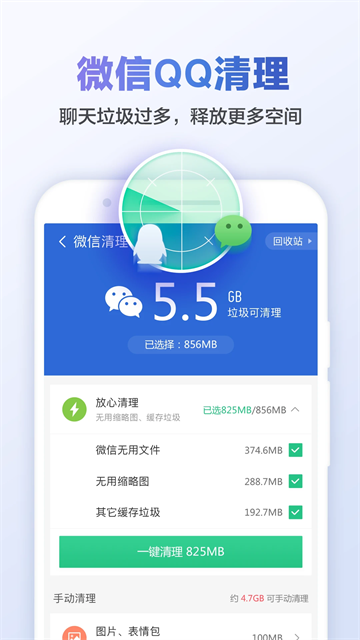 猎豹清理大师最新版截图2