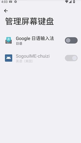 Google日文输入法