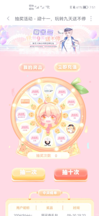 橙光游戏鲜花怎么获得