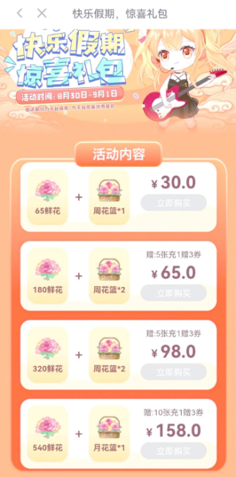 橙光游戏鲜花怎么获得